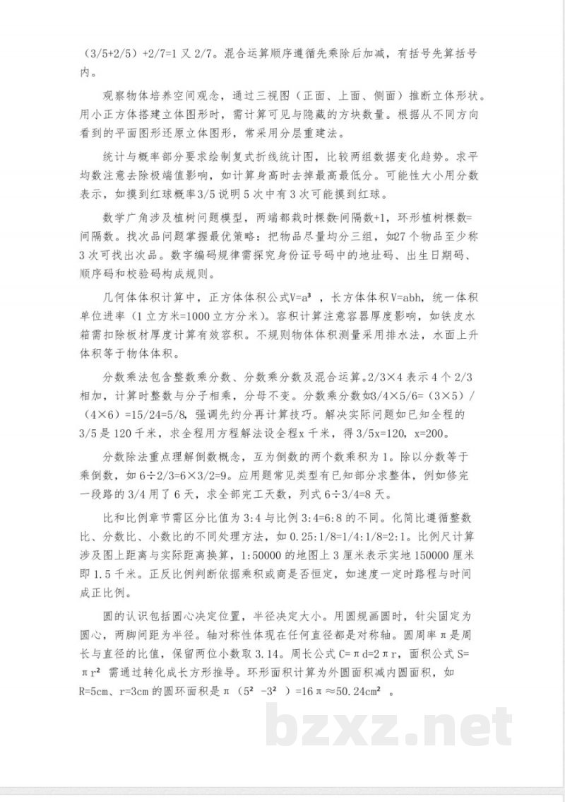 五年级上下册数学知识点