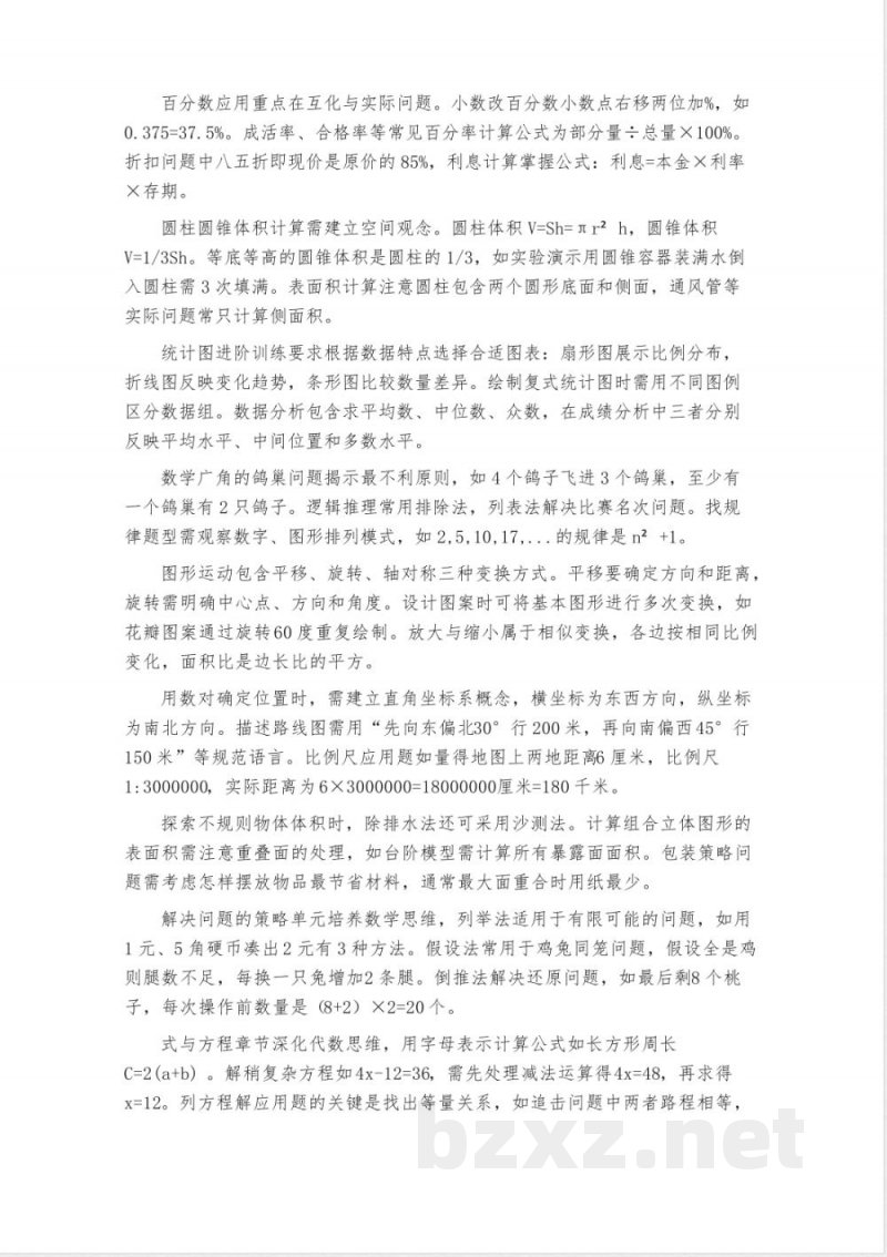 五年级上下册数学知识点