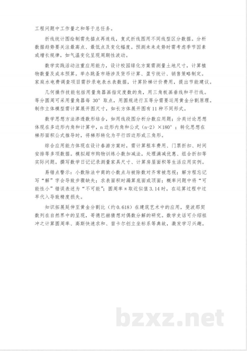 五年级上下册数学知识点