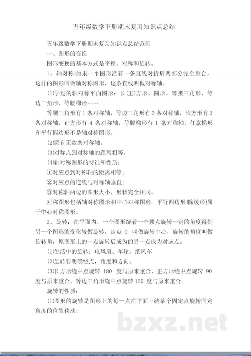 五年级数学下册期末复习知识点总结