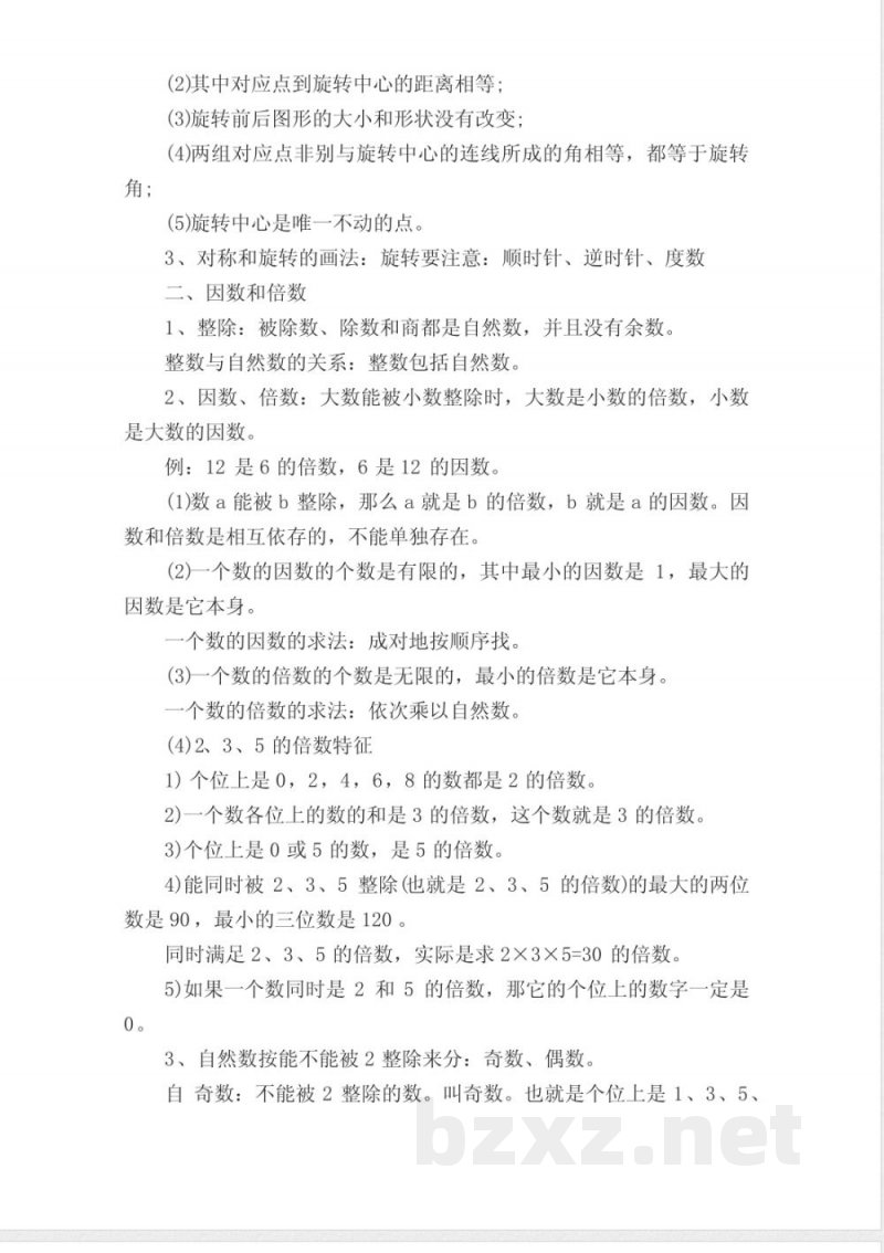 五年级数学下册期末复习知识点总结