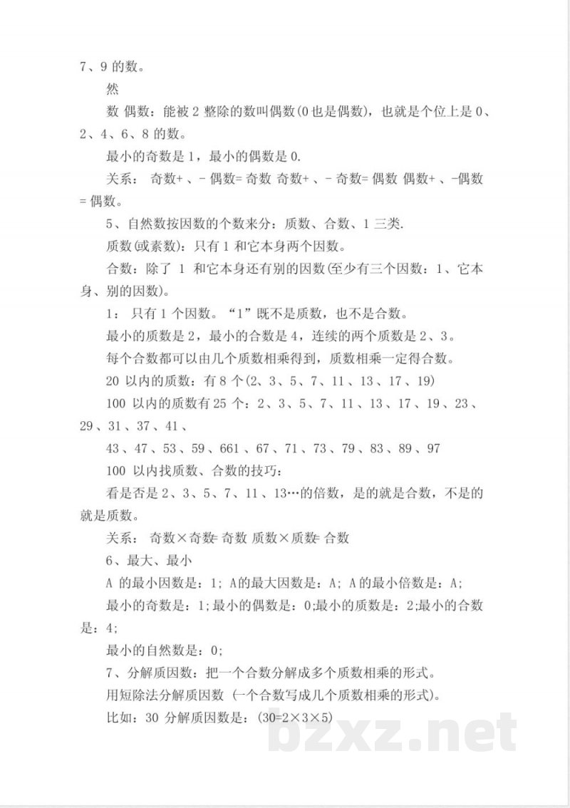 五年级数学下册期末复习知识点总结