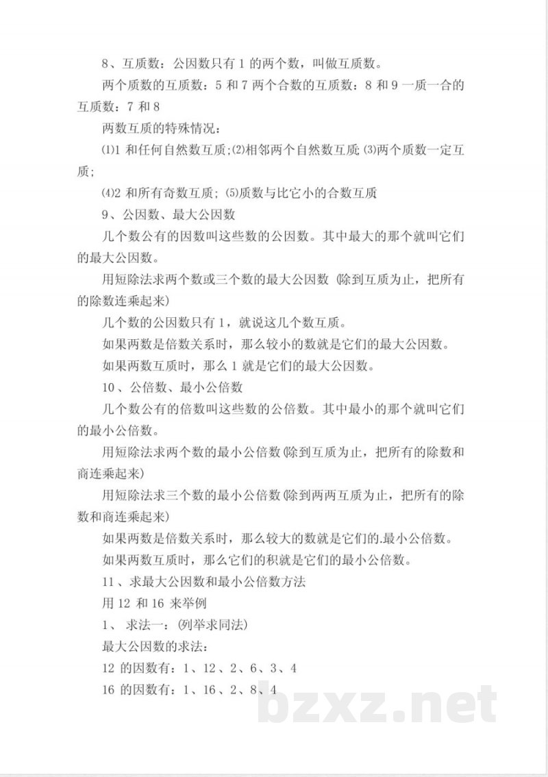 五年级数学下册期末复习知识点总结