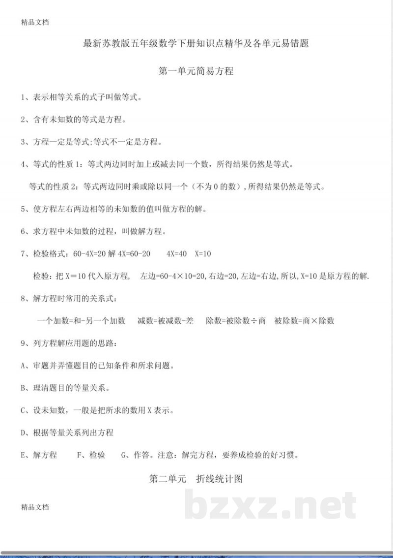 最新最新苏教版五年级数学下册知识点