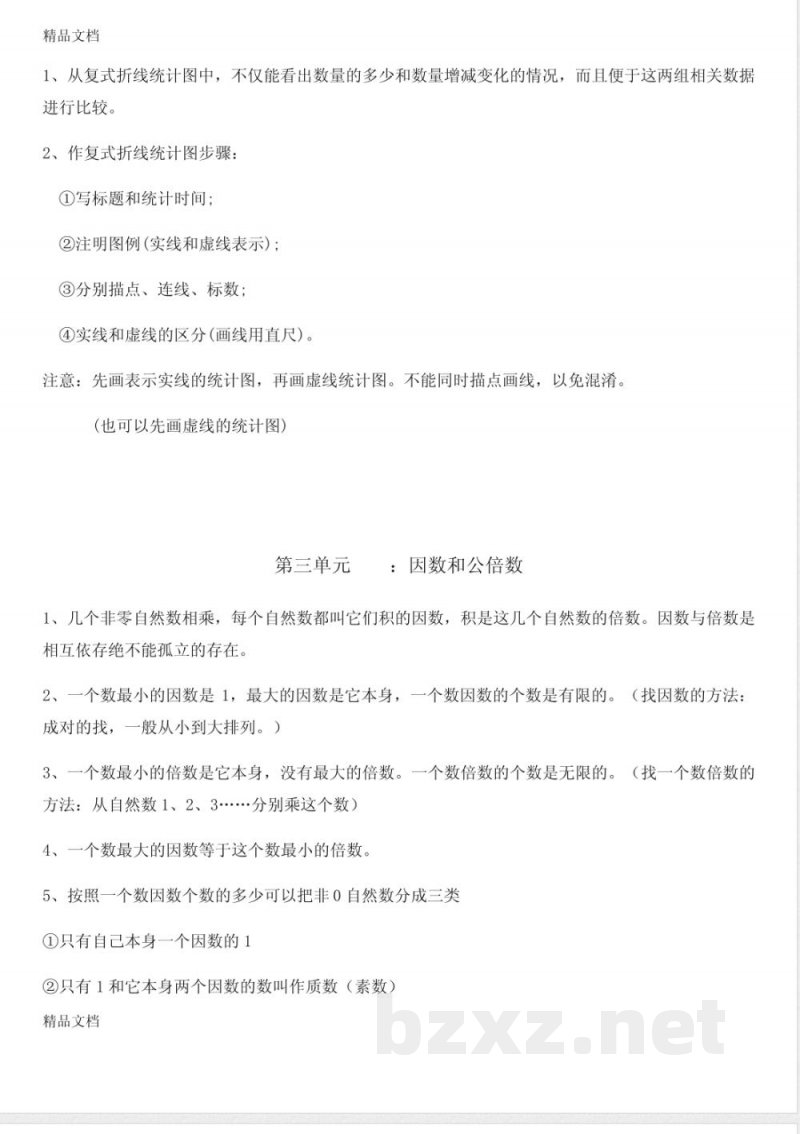 最新最新苏教版五年级数学下册知识点