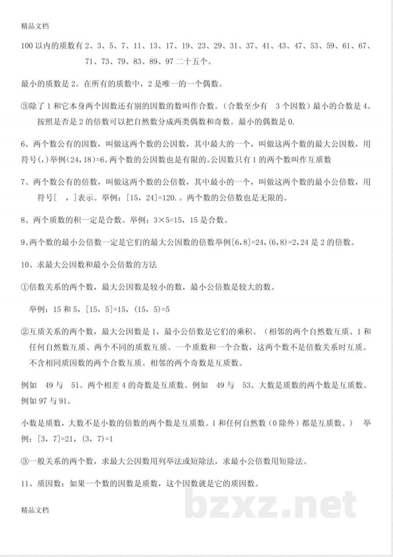 最新最新苏教版五年级数学下册知识点