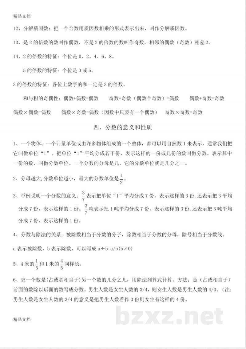 最新最新苏教版五年级数学下册知识点