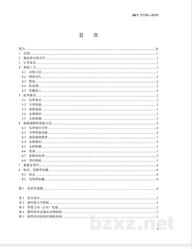 JB/T 12138-2015风塔法兰大型环锻件 技术条件 