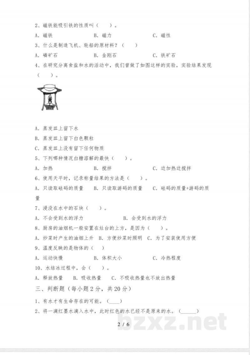 教科版三年级科学下册期中试卷(完整)