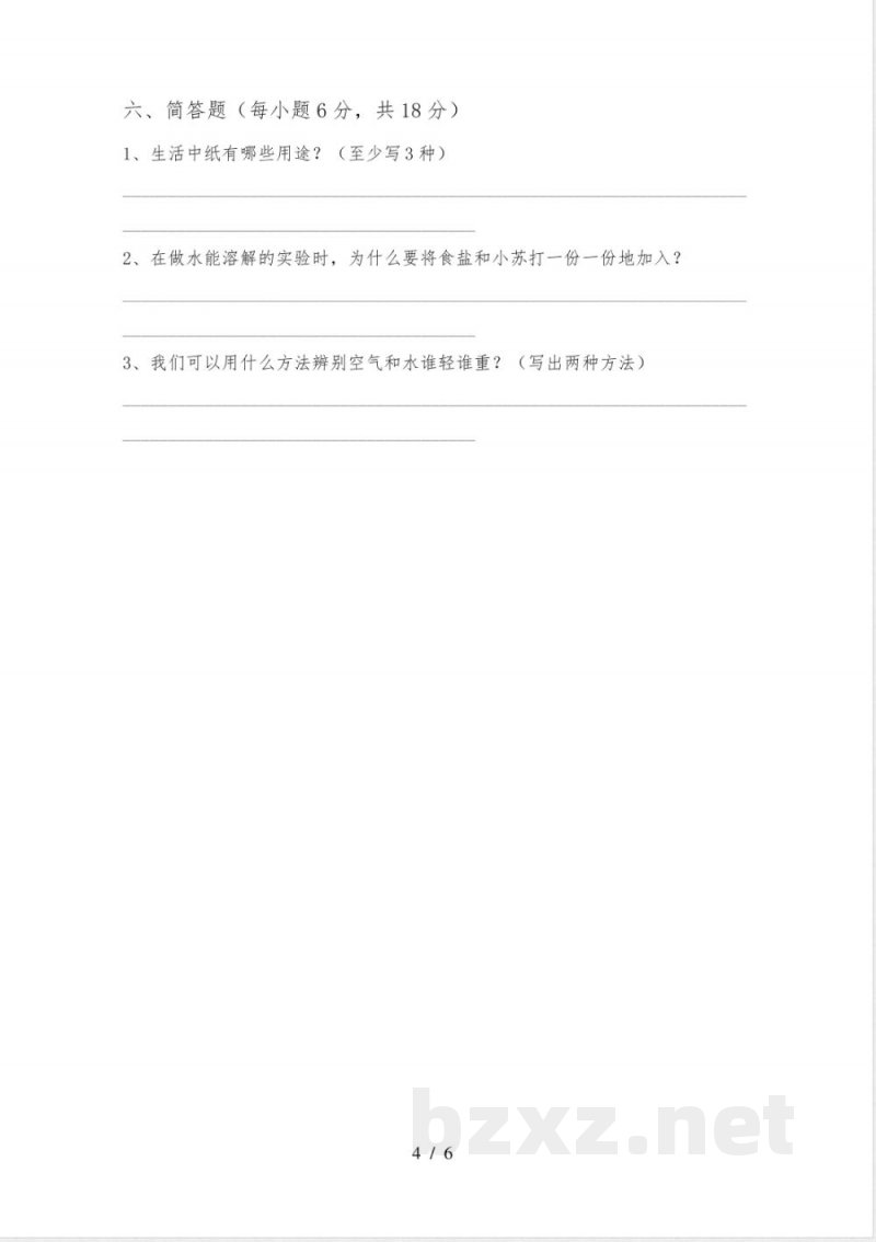 教科版三年级科学下册期中试卷(完整)