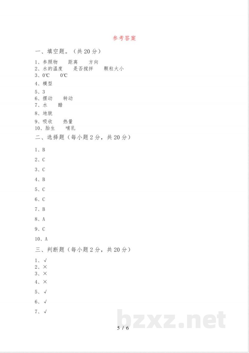 教科版三年级科学下册期中试卷(完整)