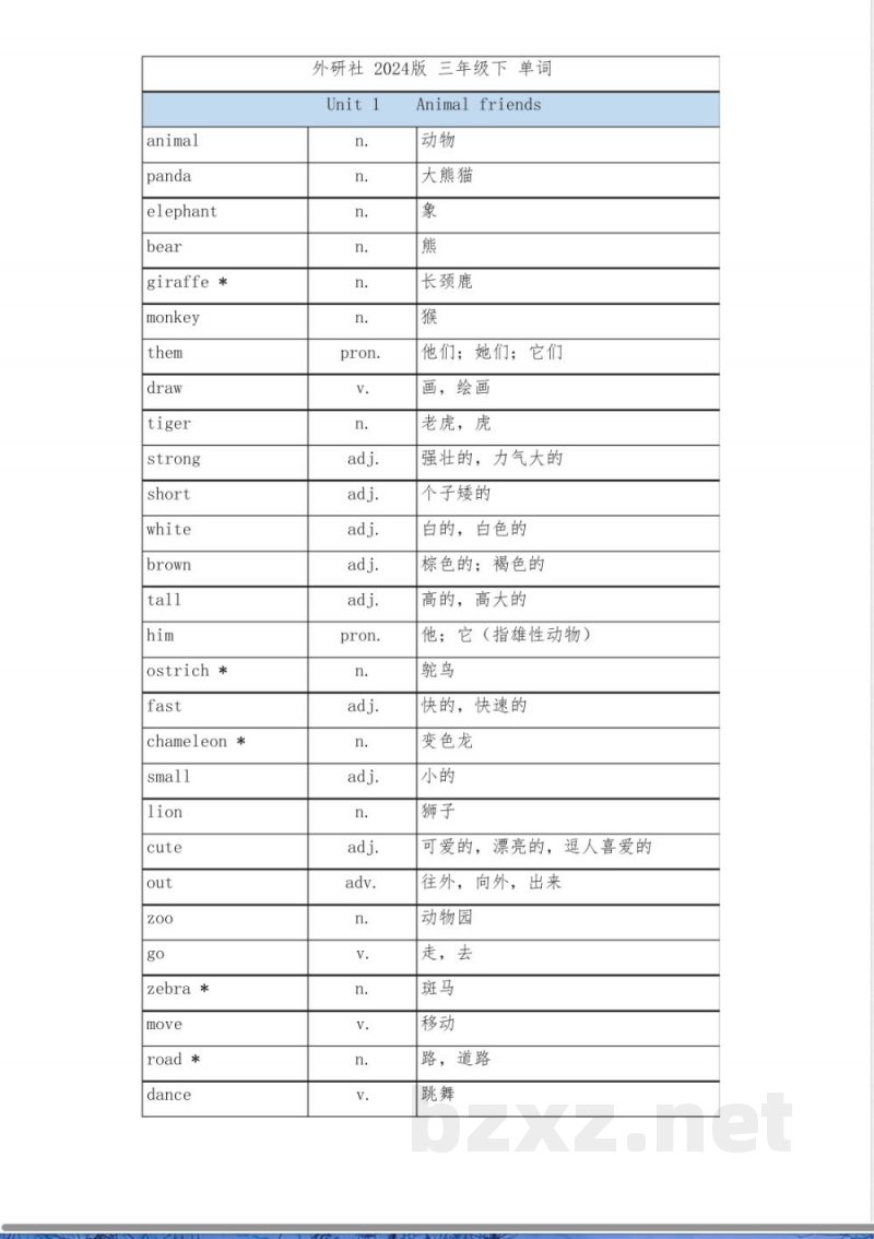 外研版(2024版)小学英语三年级_下册(三年级起点)