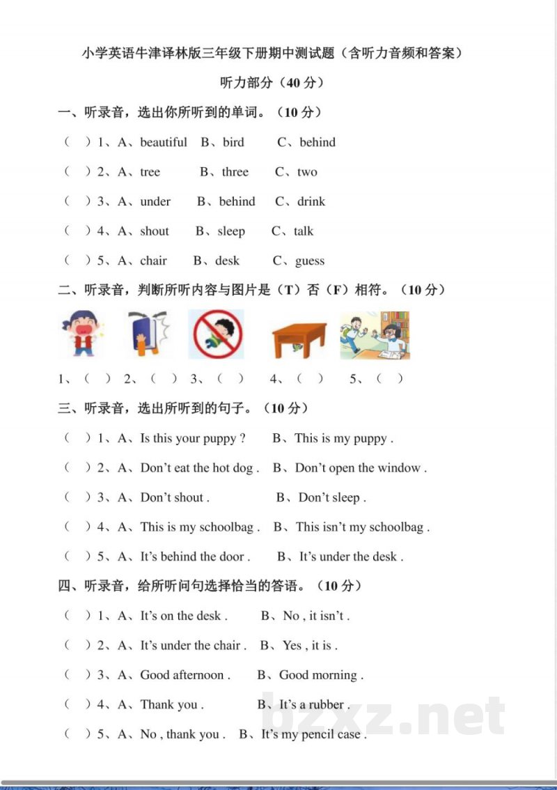 三年级下册英语期中测试卷（4）