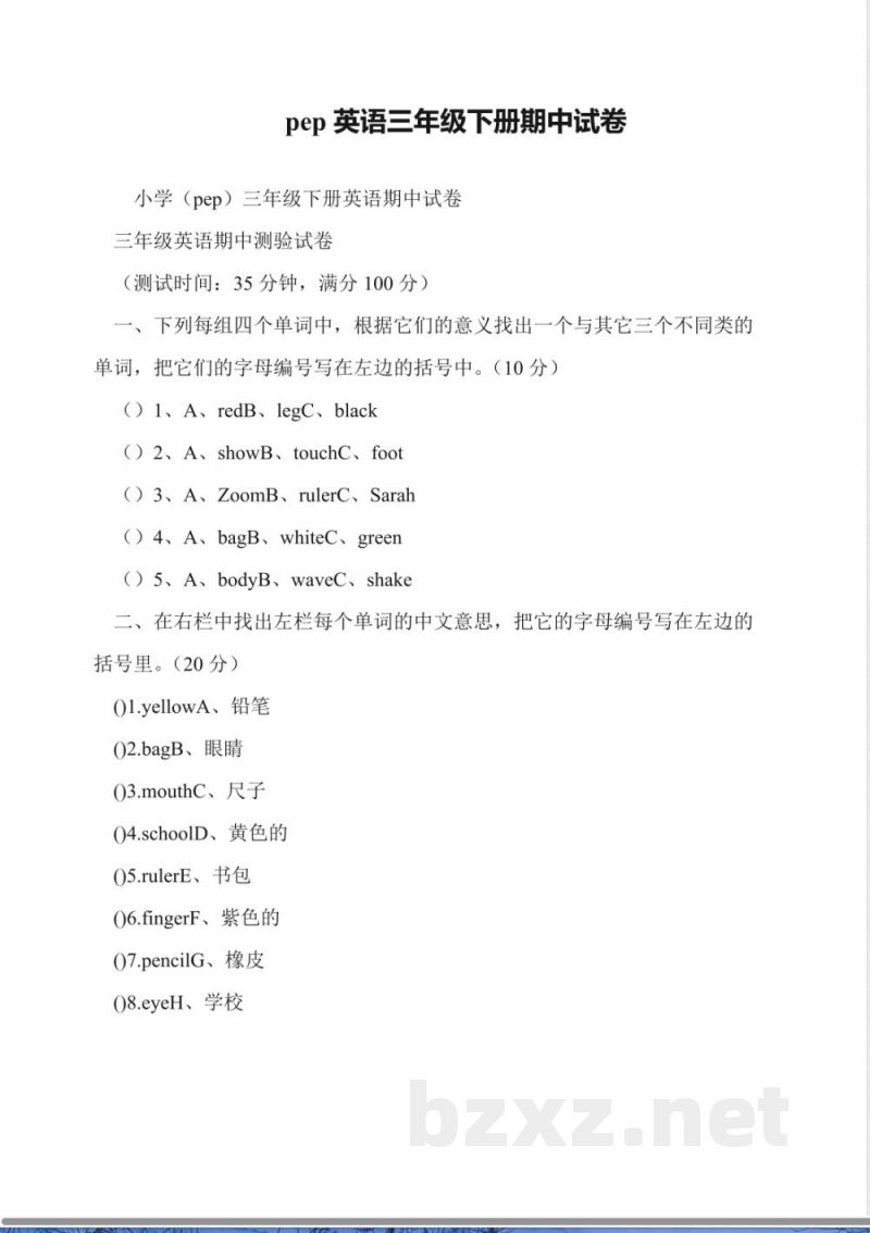 pep英语三年级下册期中试卷