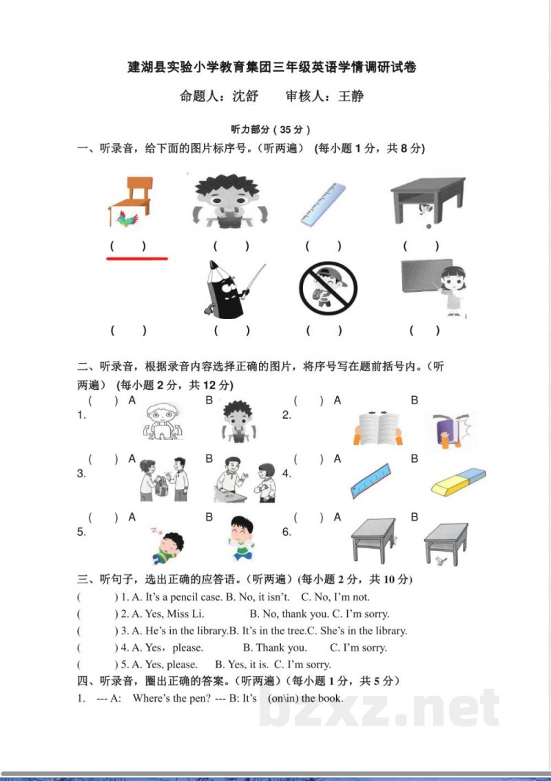 三年级下册英语期中测试卷3