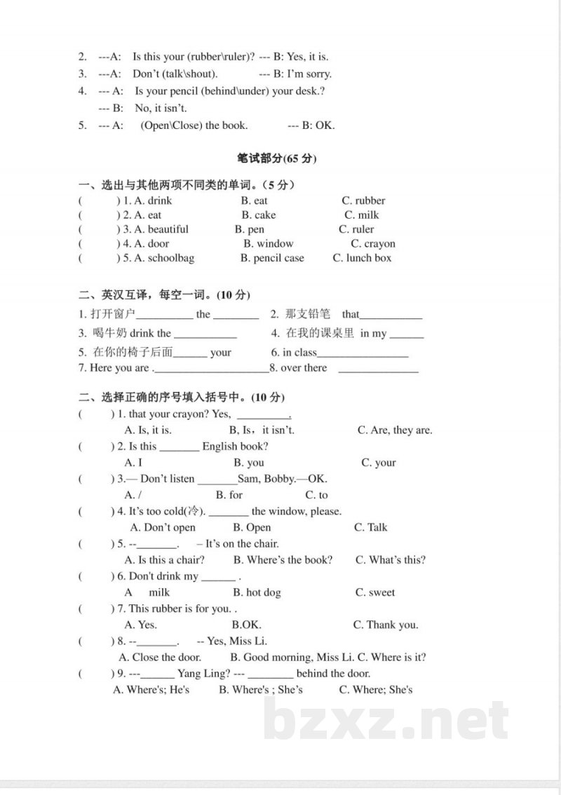 三年级下册英语期中测试卷3