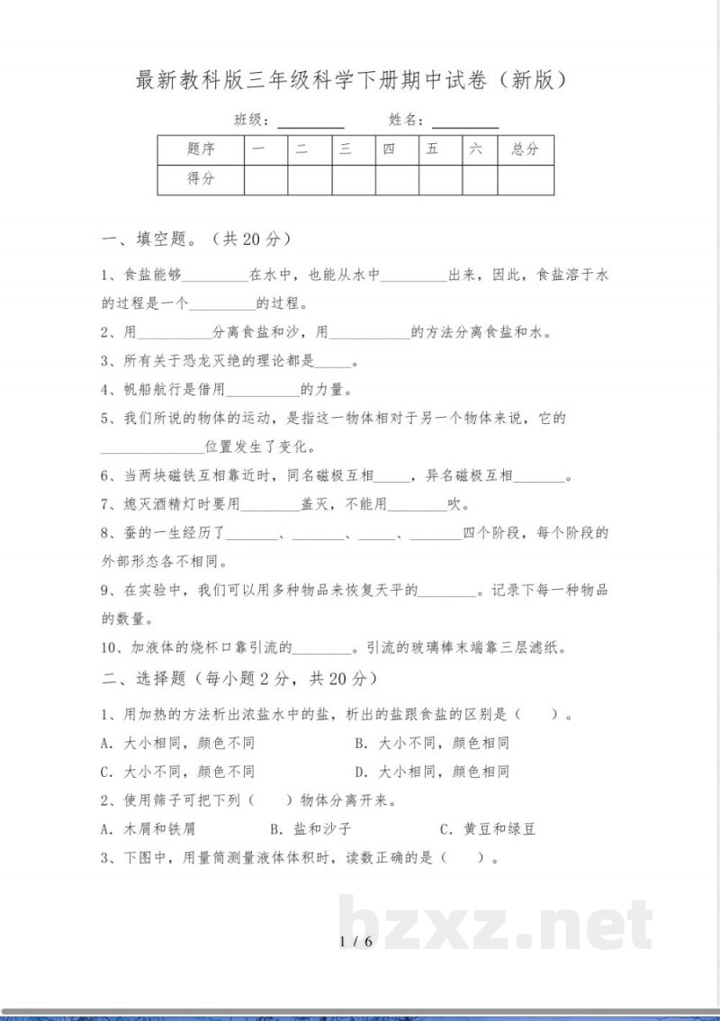 最新教科版三年级科学下册期中试卷(新版)