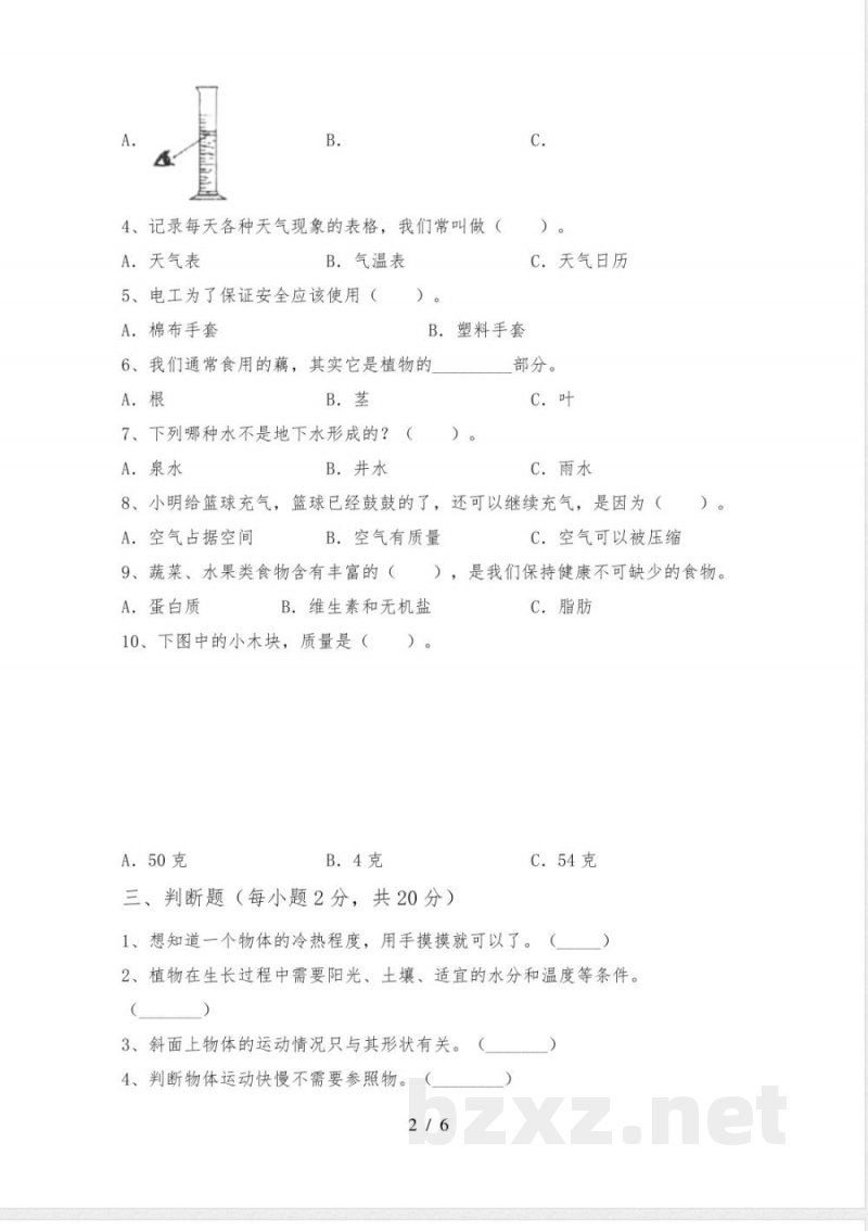 最新教科版三年级科学下册期中试卷(新版)