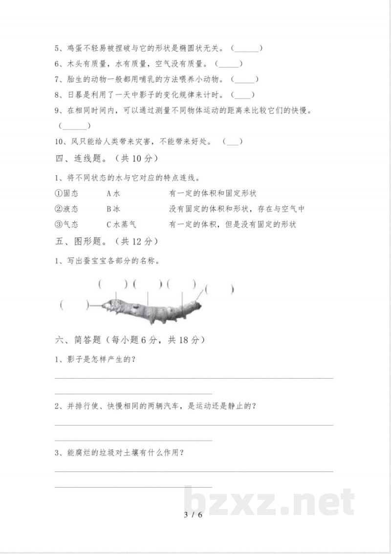 最新教科版三年级科学下册期中试卷(新版)