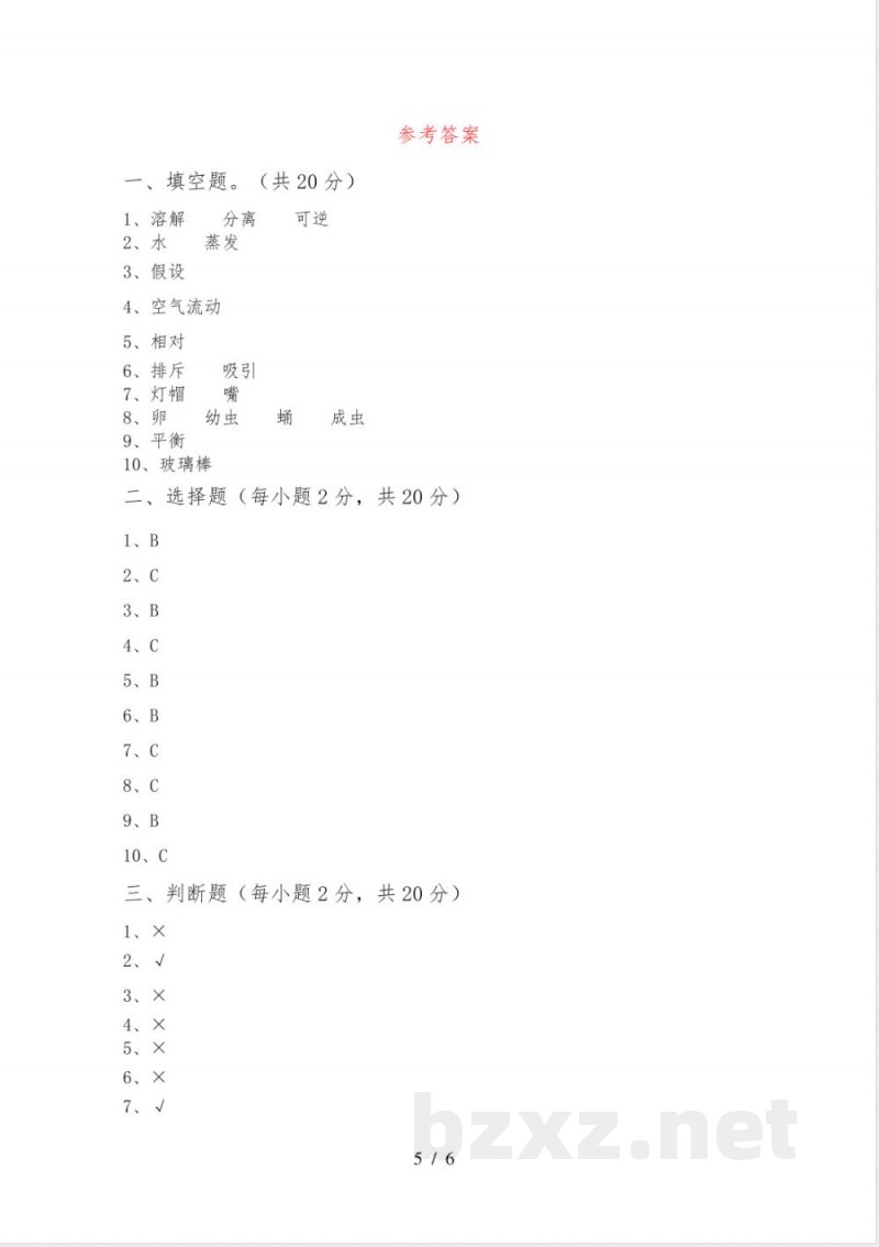 最新教科版三年级科学下册期中试卷(新版)