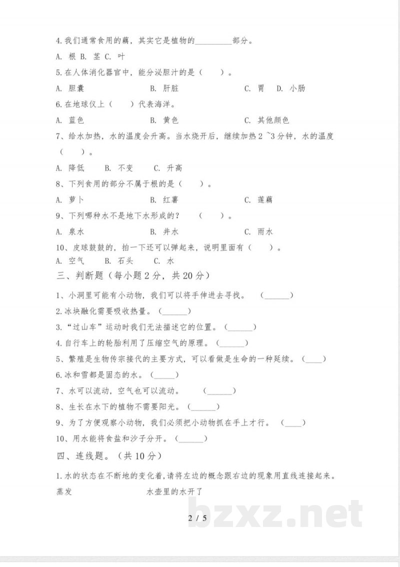 新教科版三年级科学下册期中试卷(及答案)