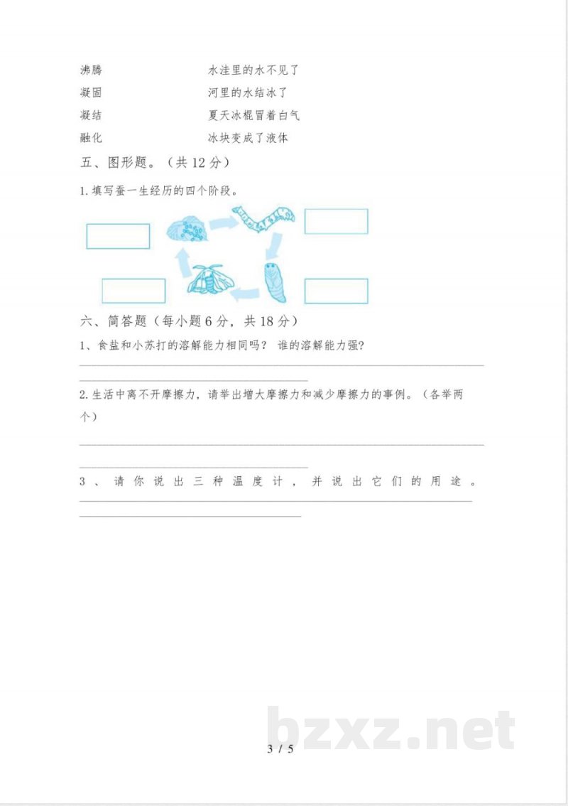 新教科版三年级科学下册期中试卷(及答案)