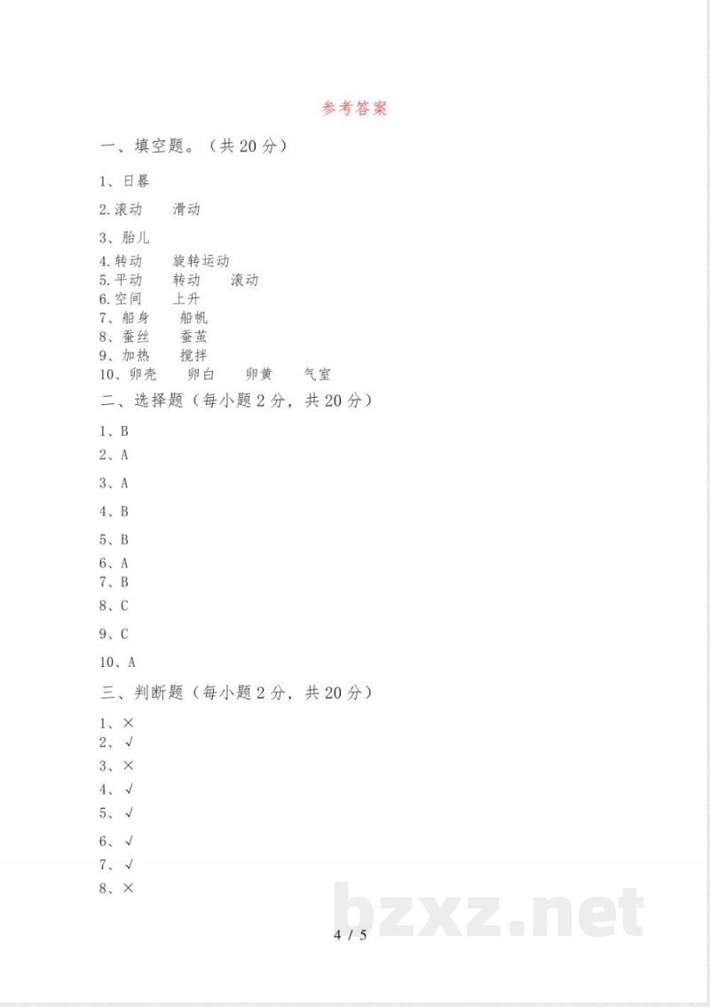 新教科版三年级科学下册期中试卷(及答案)