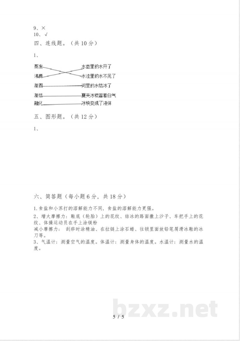新教科版三年级科学下册期中试卷(及答案)