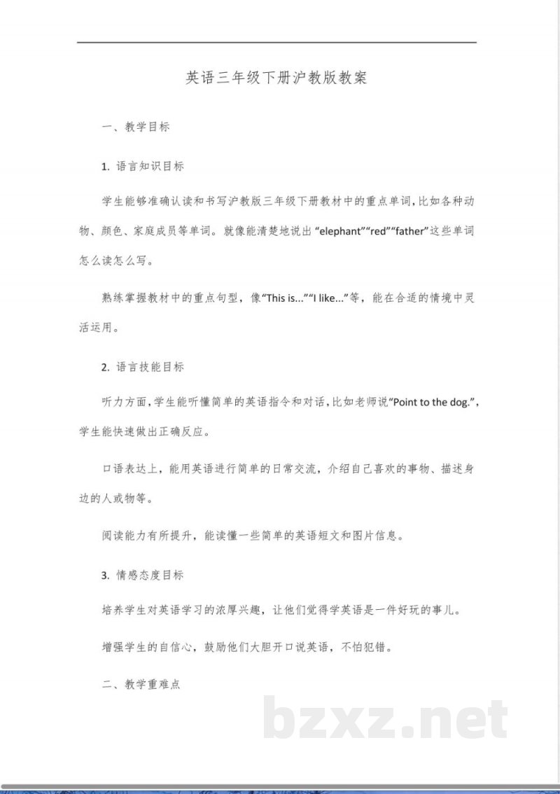 英语三年级下册沪教版