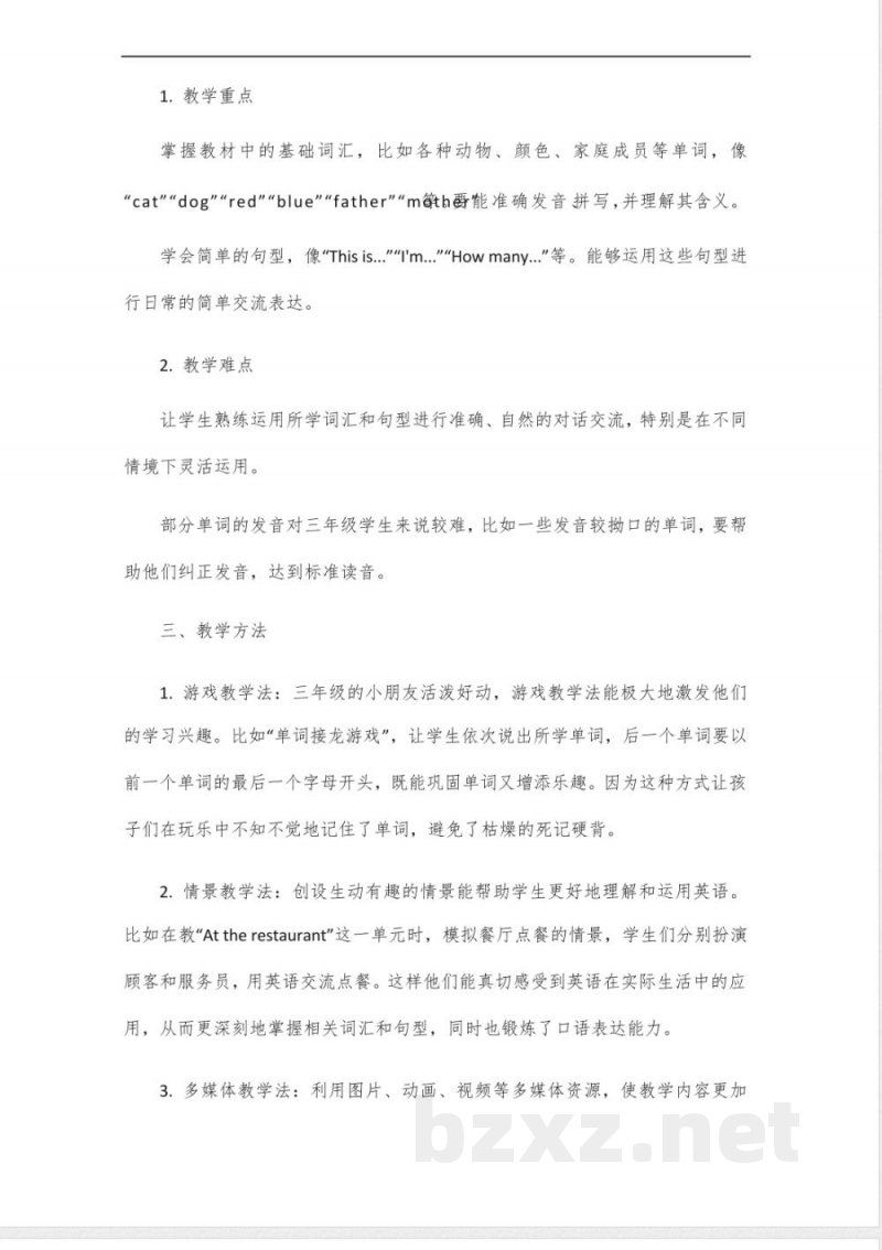 英语三年级下册沪教版