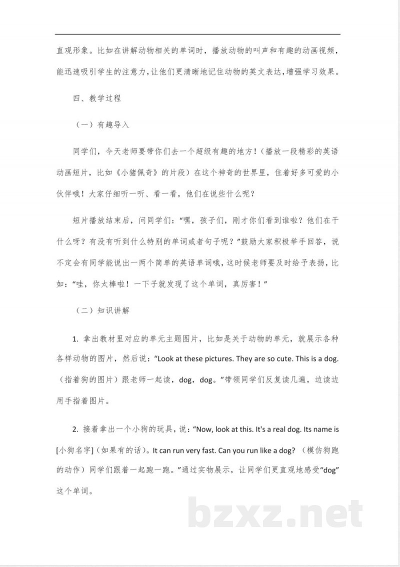 英语三年级下册沪教版