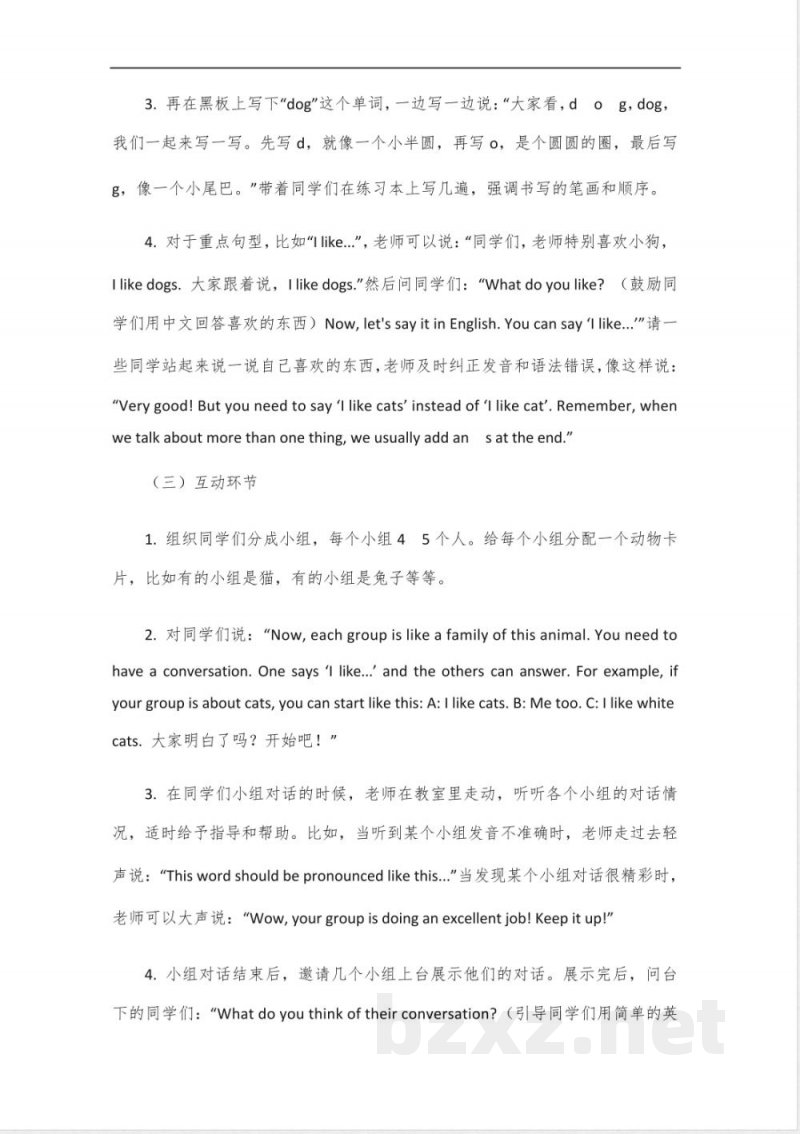 英语三年级下册沪教版