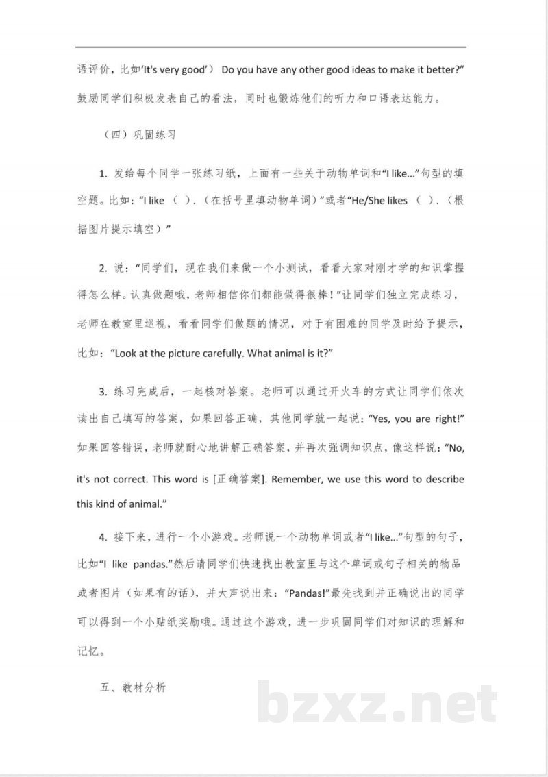 英语三年级下册沪教版