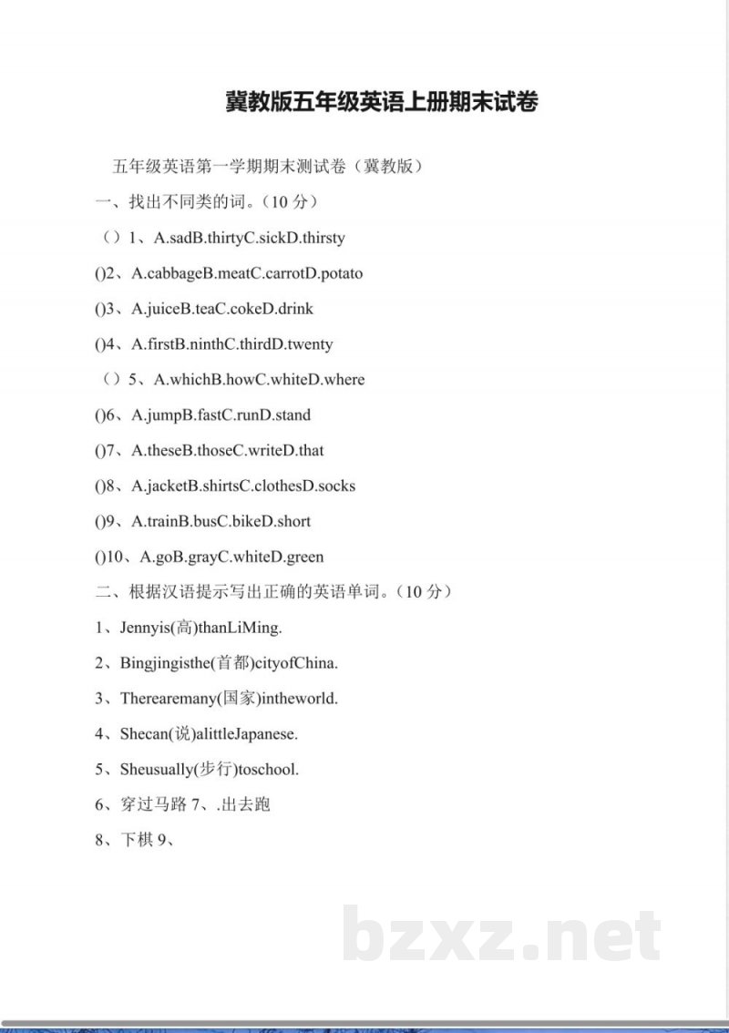 冀教版五年级英语上册期末试卷