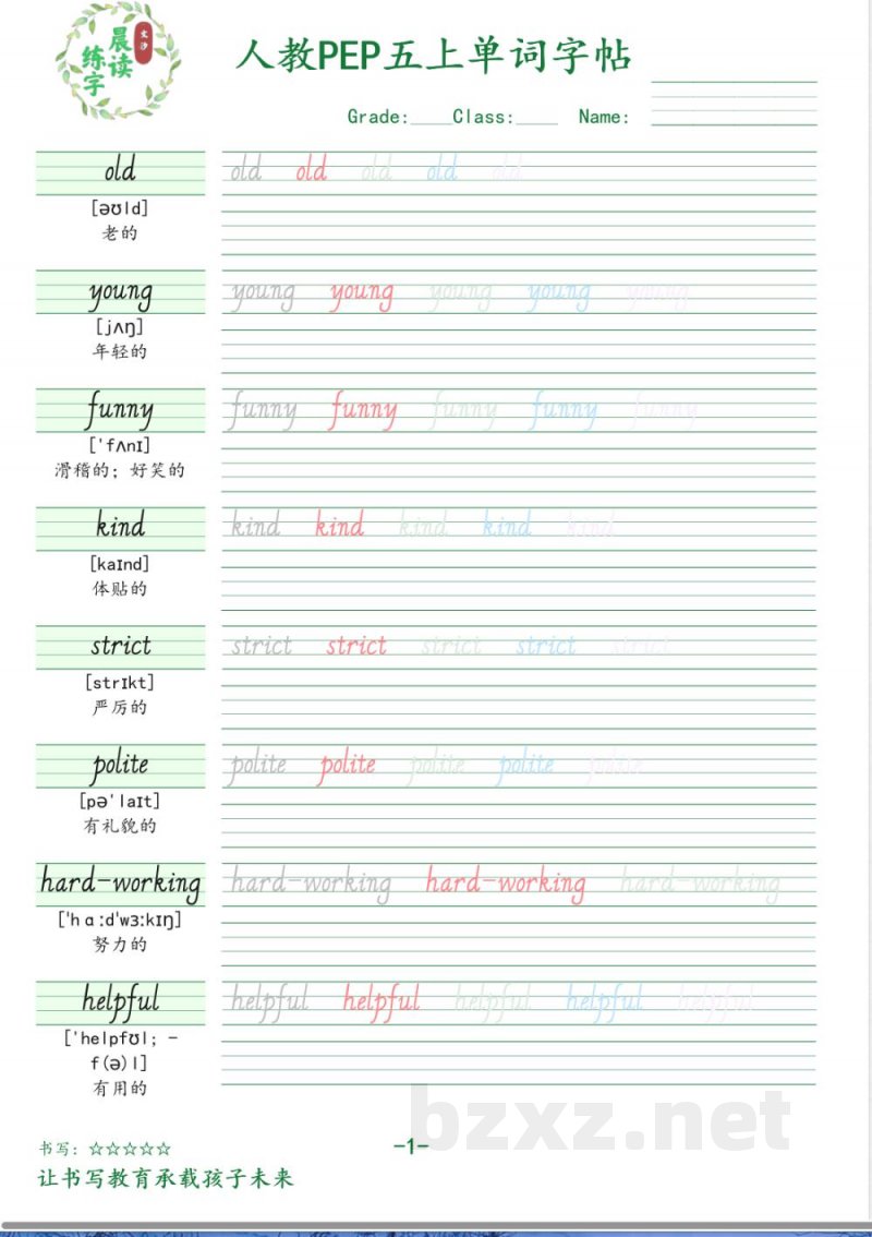 五年级英语上册人教PEP版单词字帖