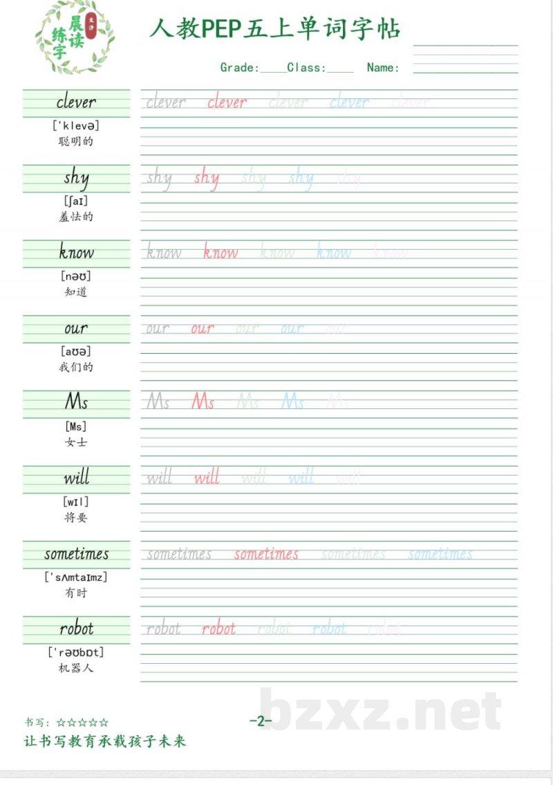 五年级英语上册人教PEP版单词字帖