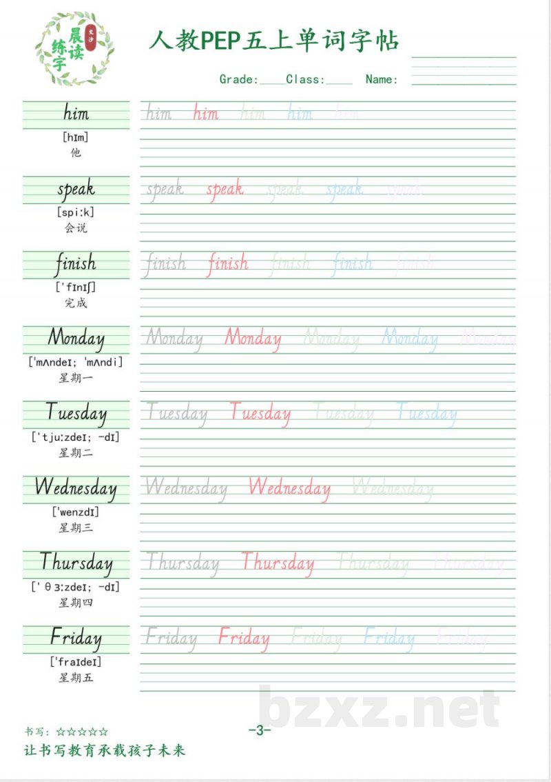 五年级英语上册人教PEP版单词字帖