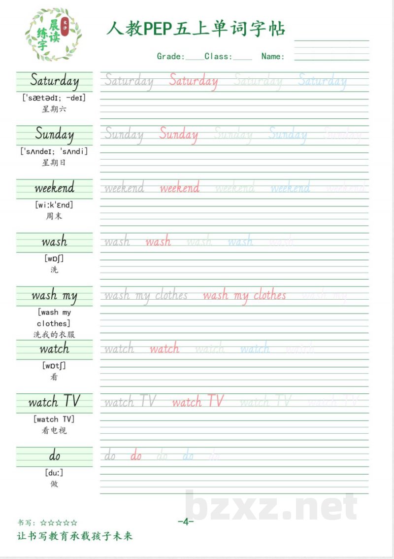五年级英语上册人教PEP版单词字帖