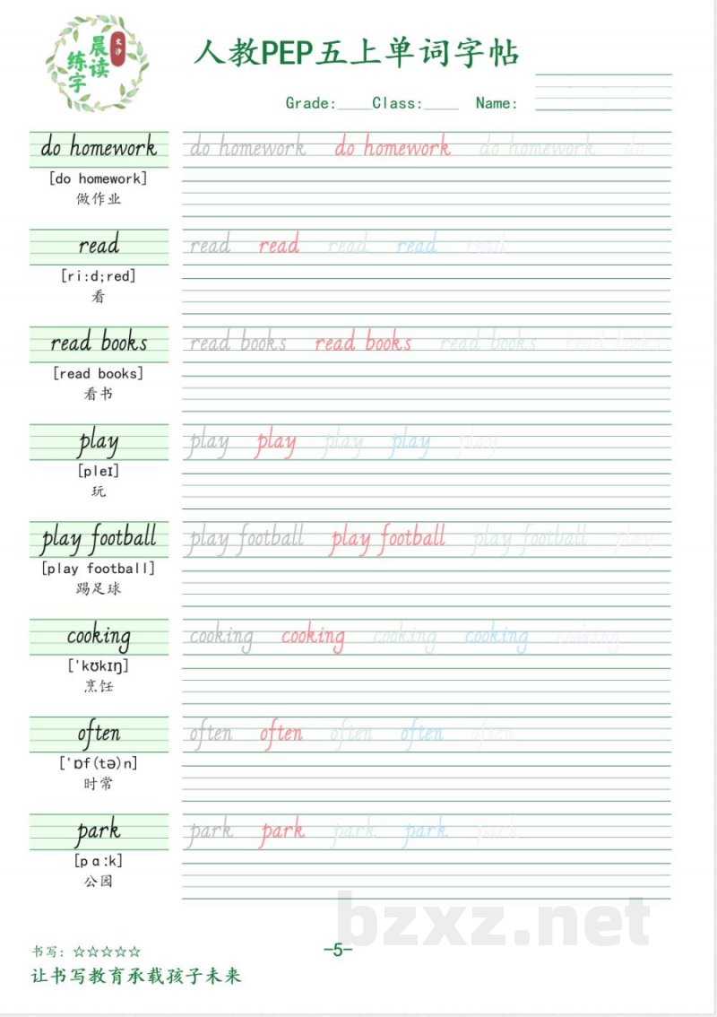 五年级英语上册人教PEP版单词字帖
