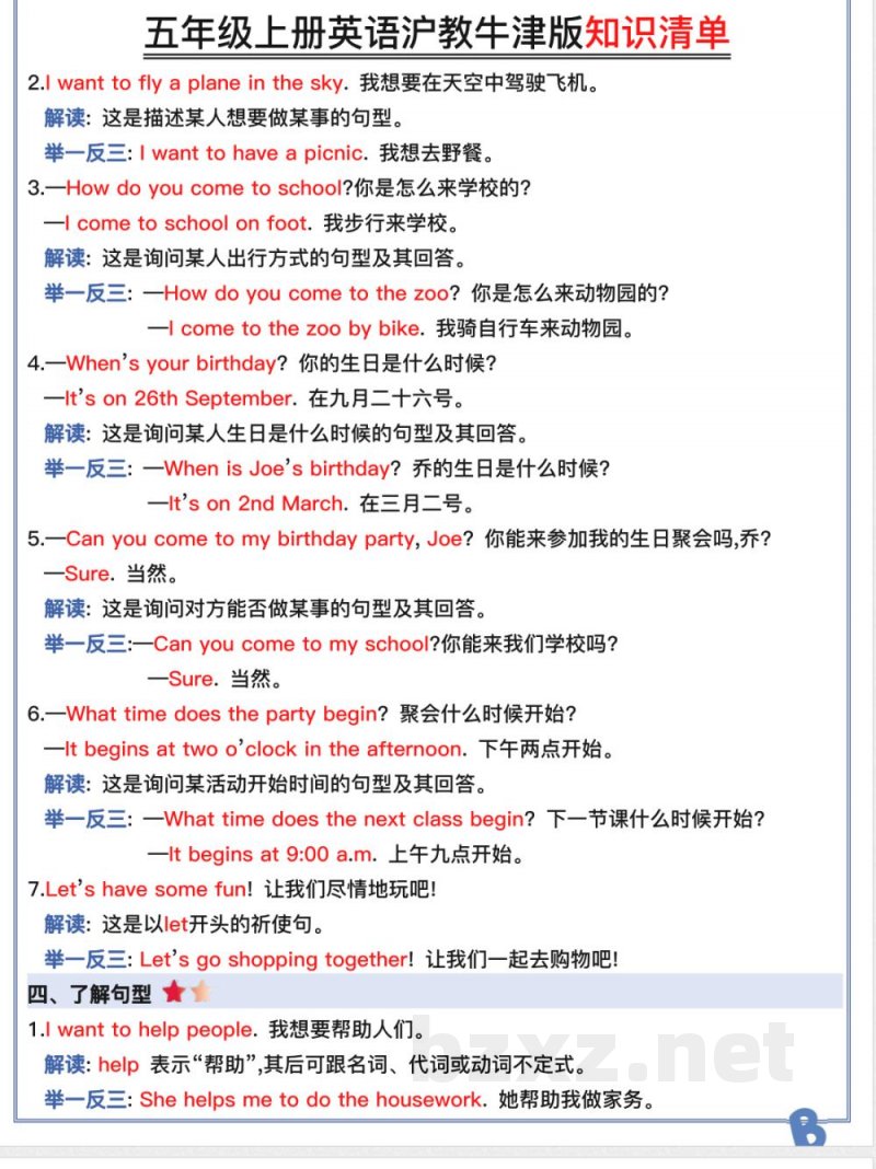 五年级上册英语沪教牛津版知识清单