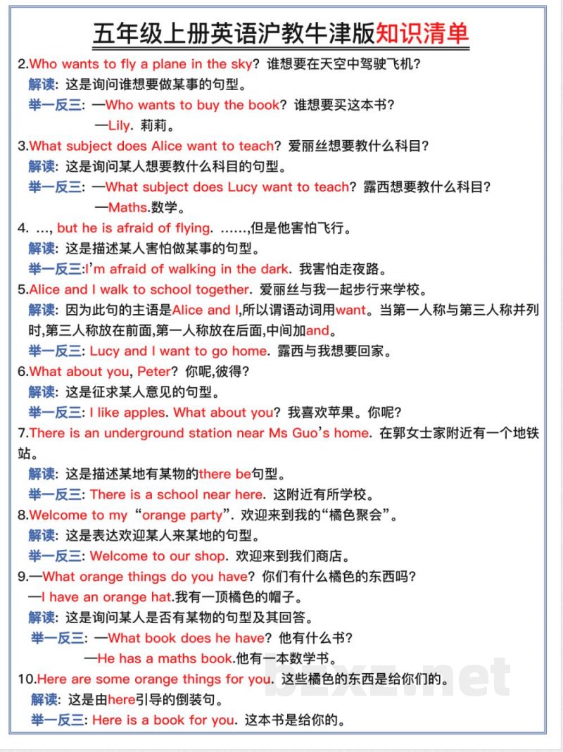 五年级上册英语沪教牛津版知识清单