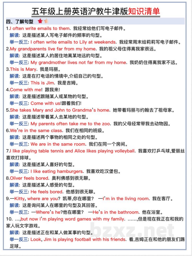 五年级上册英语沪教牛津版知识清单