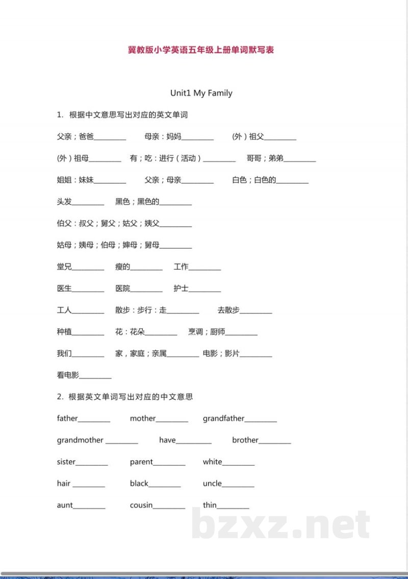 冀教版小学英语五年级上册单词默写表