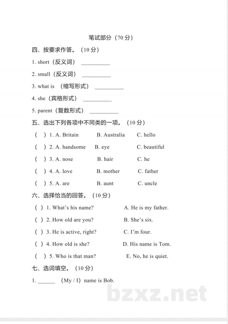 小学英语试卷-5.五年级英语上册期中模拟测试（人教精通版）