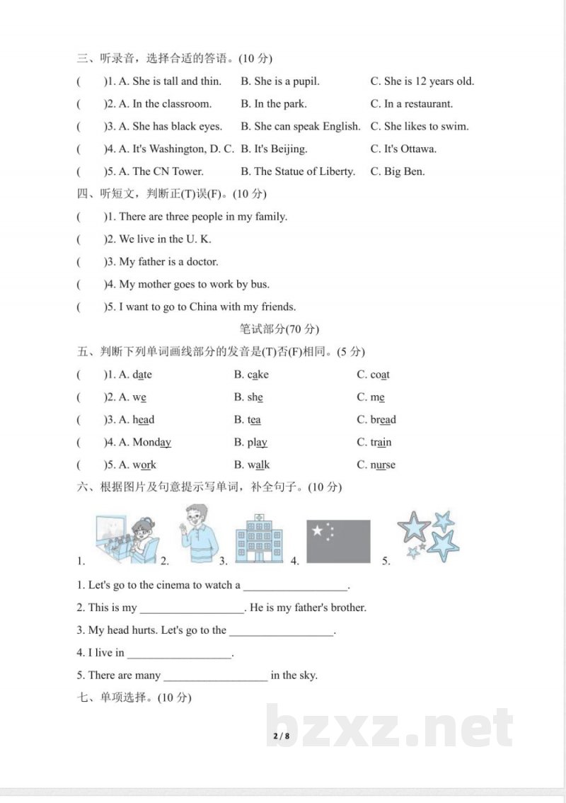 冀教版英语五年级上册期中检测卷含答案2套3