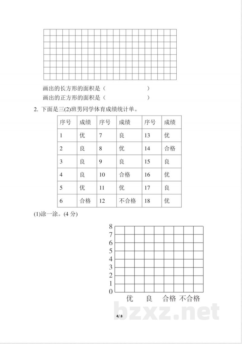 青岛版数学三年级下册期末检测卷1及答案