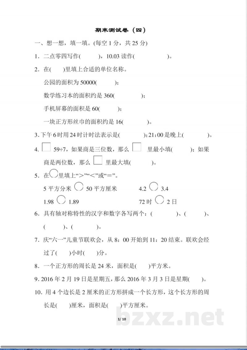 青岛版数学三年级下册期末检测卷4及答案_小学三年级