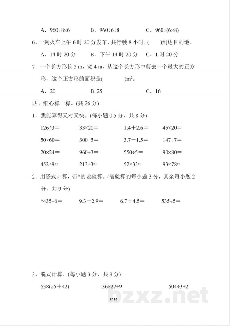 青岛版数学三年级下册期末检测卷4及答案_小学三年级
