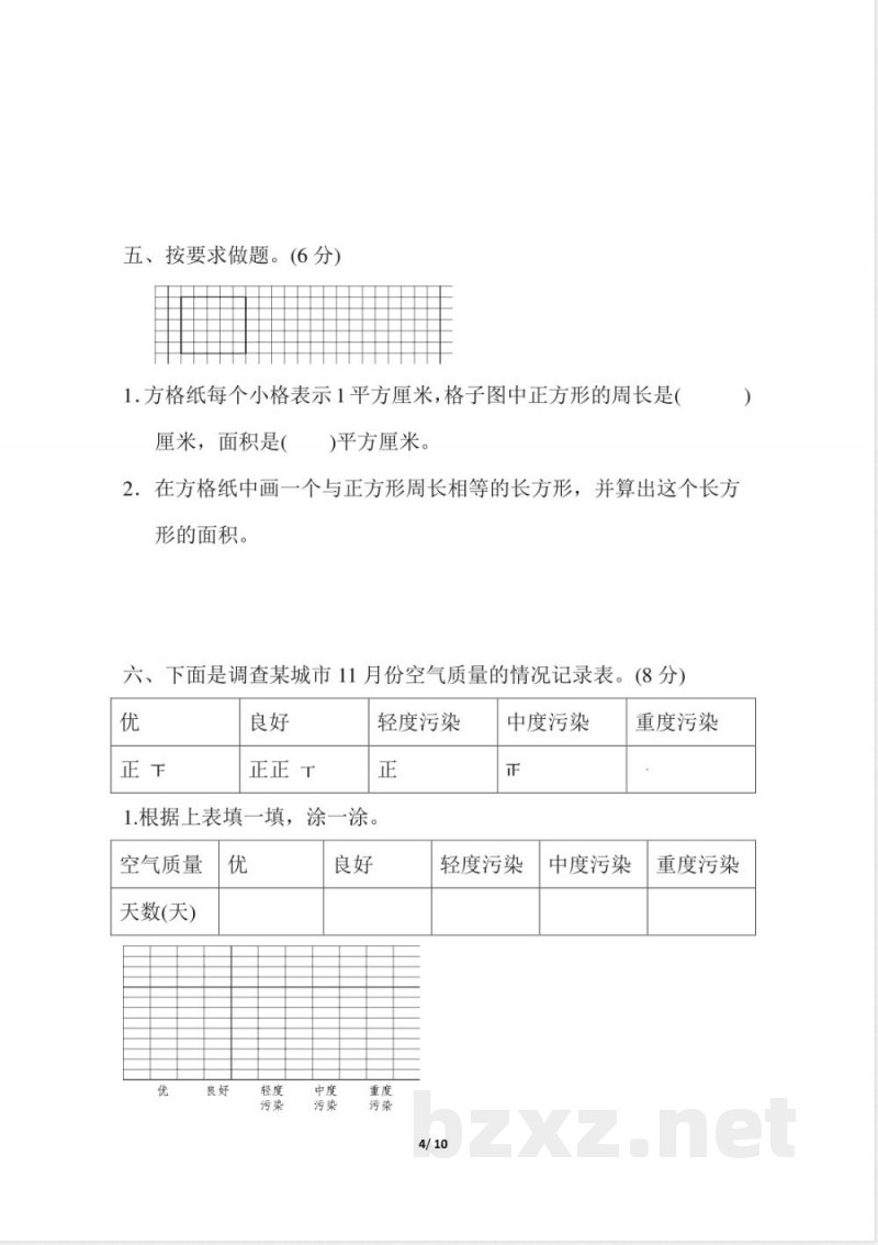 青岛版数学三年级下册期末检测卷4及答案_小学三年级
