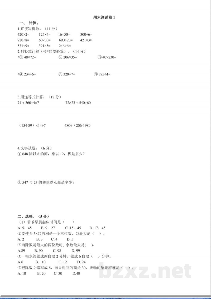 青岛版数学三年级下册期末测试卷1(1)_小学三年级.pdf